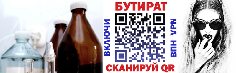 Купить где  Адыгейск  Бутират 1.4BDO 