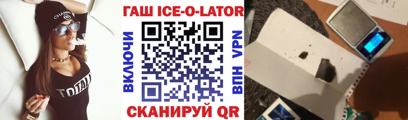 Купить где  Адыгейск  ГАШИШ ice o lator 